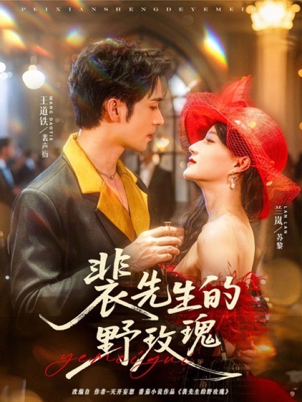 黄果短剧官网《利刃玫瑰》高清竖屏短剧海报